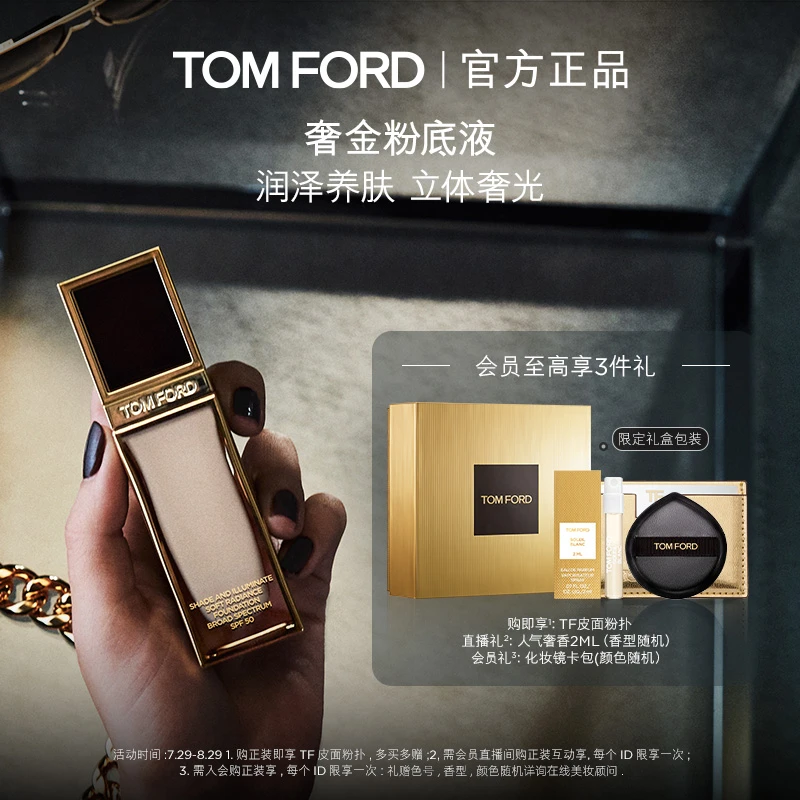 【水润底妆】TF奢金粉底液 轻薄持妆遮瑕干皮 官方正品