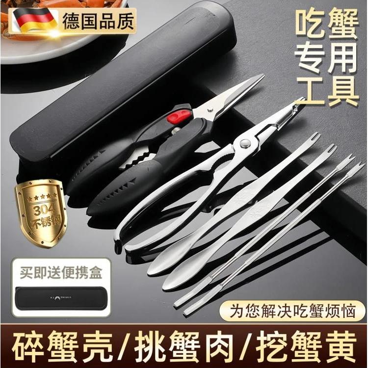 德国304不锈钢家用吃蟹工具剥螃蟹神器大闸蟹专用蟹八件蟹针套装