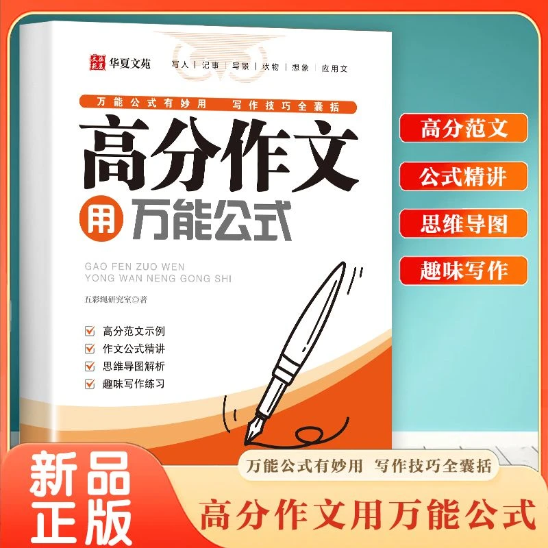 双11现货立抢正版高分作文用万能公式语文精选作文技巧指导素材