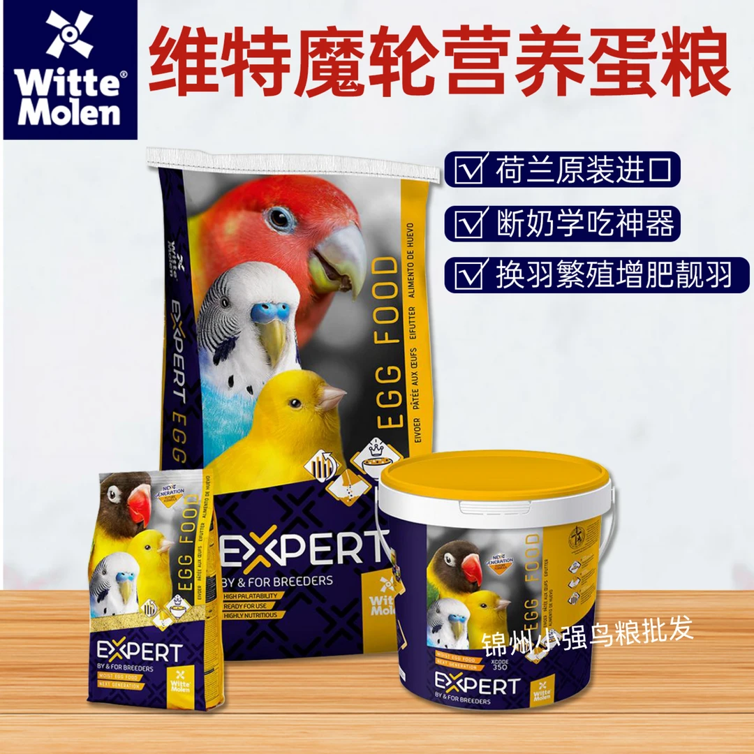 荷兰维特魔轮鹦鹉蛋粮牡丹虎皮玉鸟丝雀滋养丸黑尖美羽繁殖鸟粮