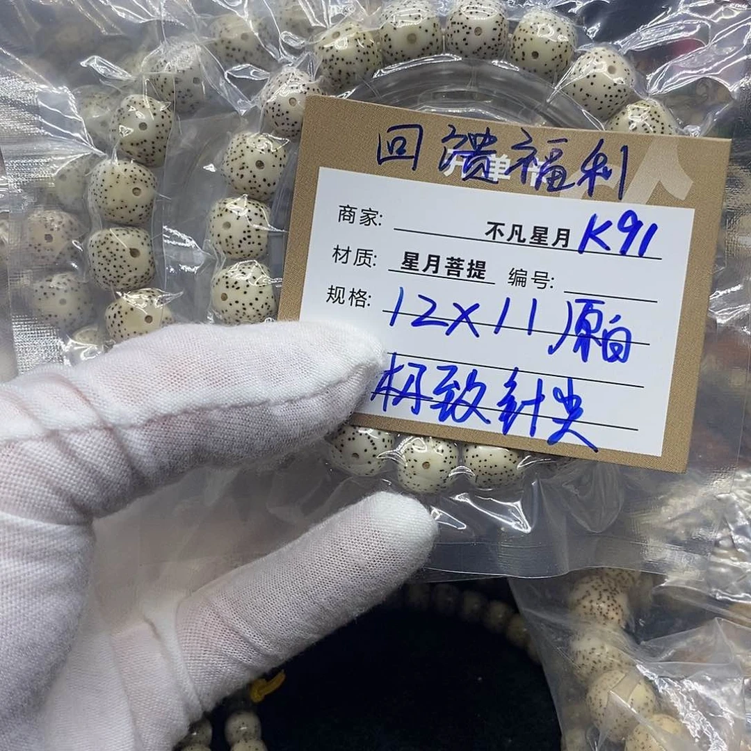 手串星月菩提k91