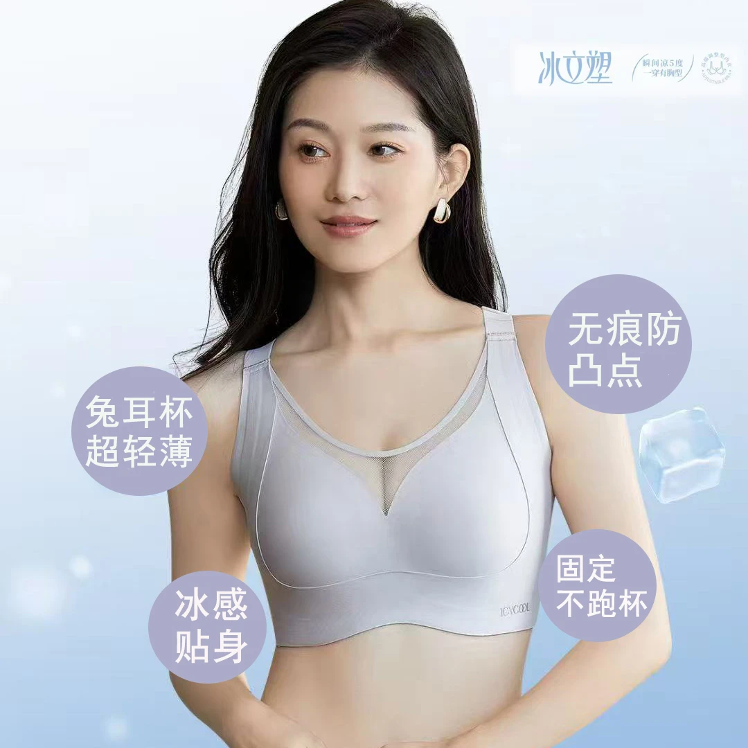 【CD大杯款】冰立塑超薄兔耳杯舒适调整型文胸无痕透气隐形238