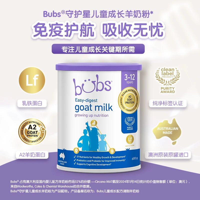 bubs澳洲进口A2儿童成长学生羊奶粉600g益生菌 乳铁蛋白