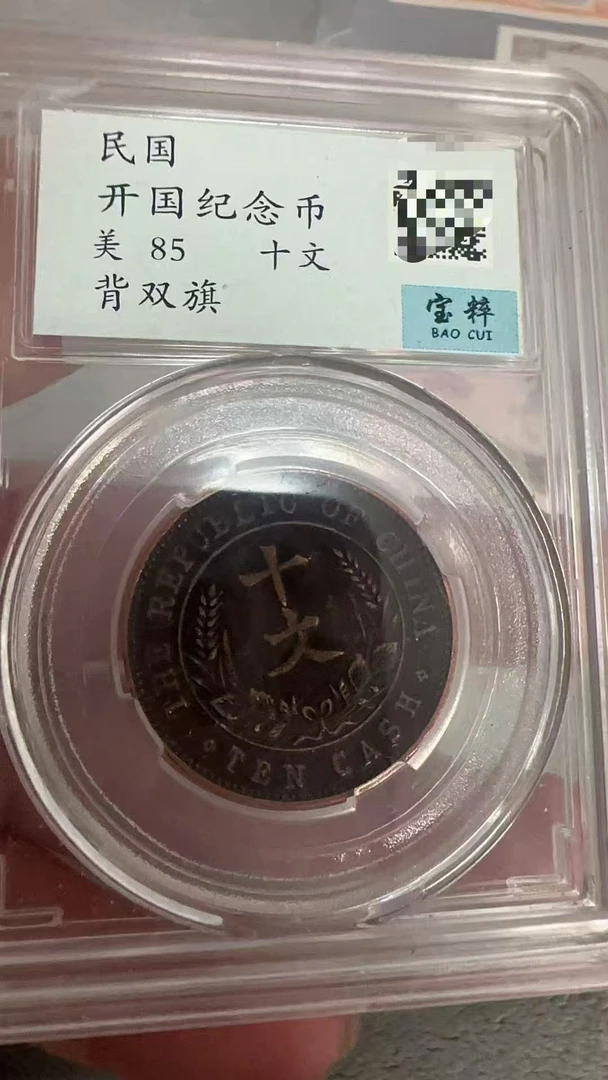民十文收藏盒保护盒