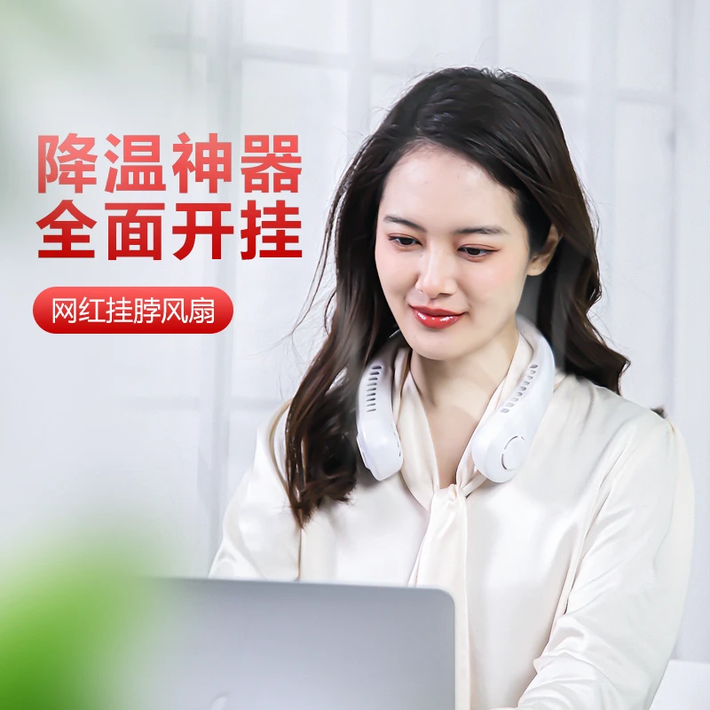 【新疆包邮】挂脖风扇X15硅胶版超长续航随身降温挂脖扇