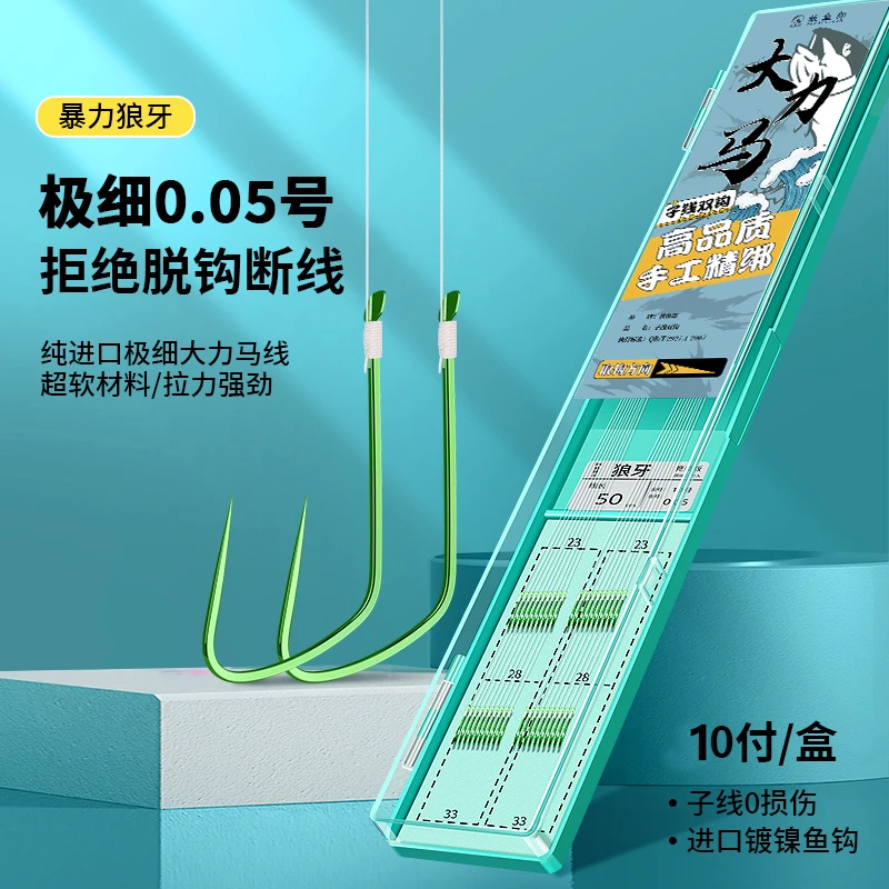 极细0.05号大力马子线双钩黑坑鲫鱼鲤鱼回锅鱼偷驴成品子线双钩