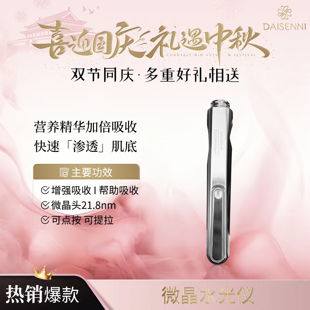【购物满5999元,联系客服兑换积分领取】黛森妮/DSN微晶水光仪电动