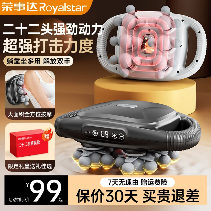 【品牌补贴】荣事达专业22头专业筋膜枪背部腰部肌肉仪器放松按摩枪