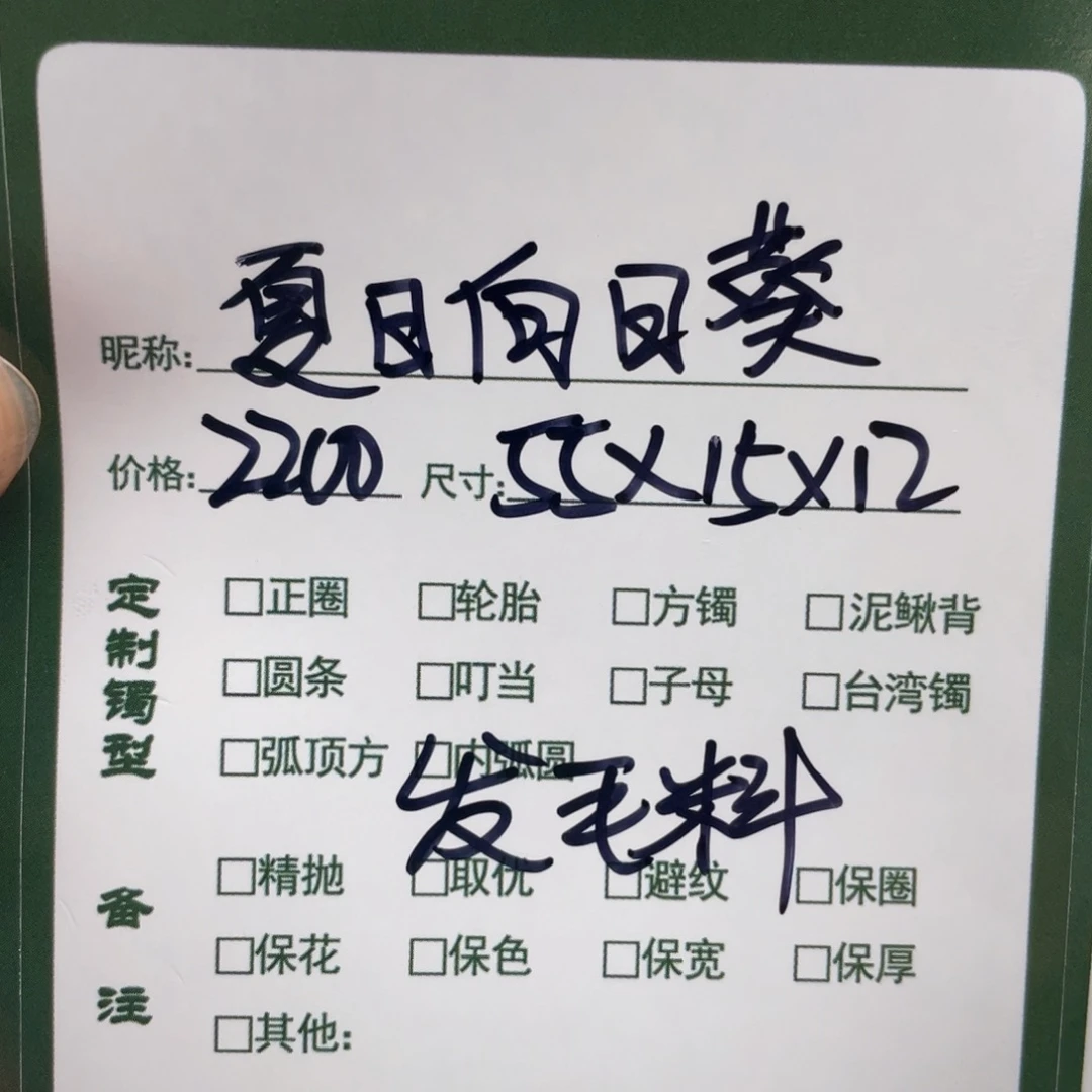 夏***葵非金属珐琅杉杉推荐手镯