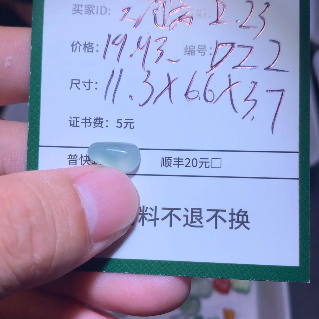 定制翡翠未镶嵌元**满