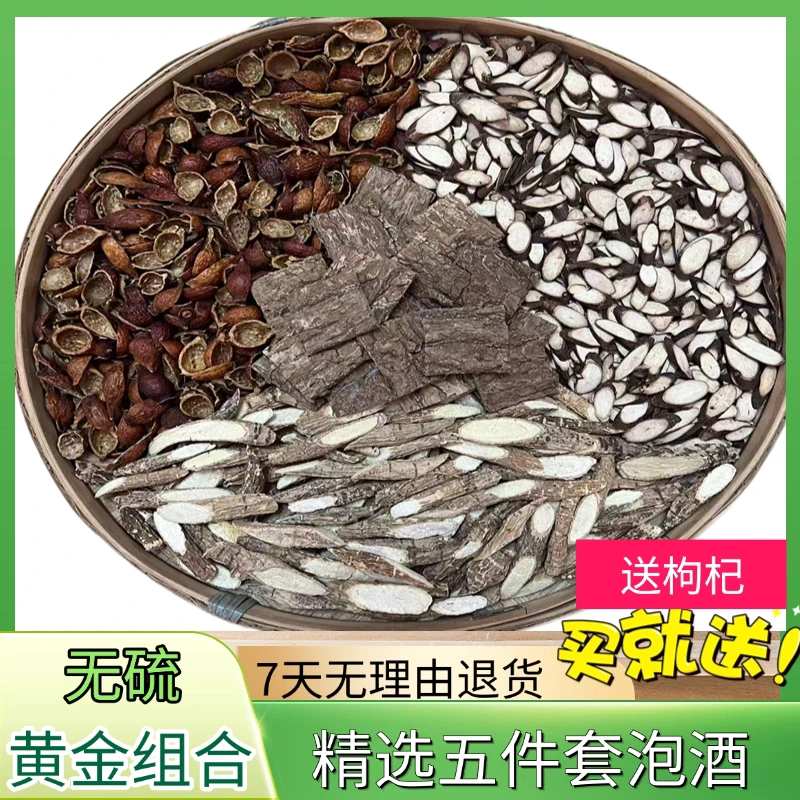 深山牛大力➕金樱子➕千斤拨➕石野果➕杜仲  广西五件套组合泡酒煮水