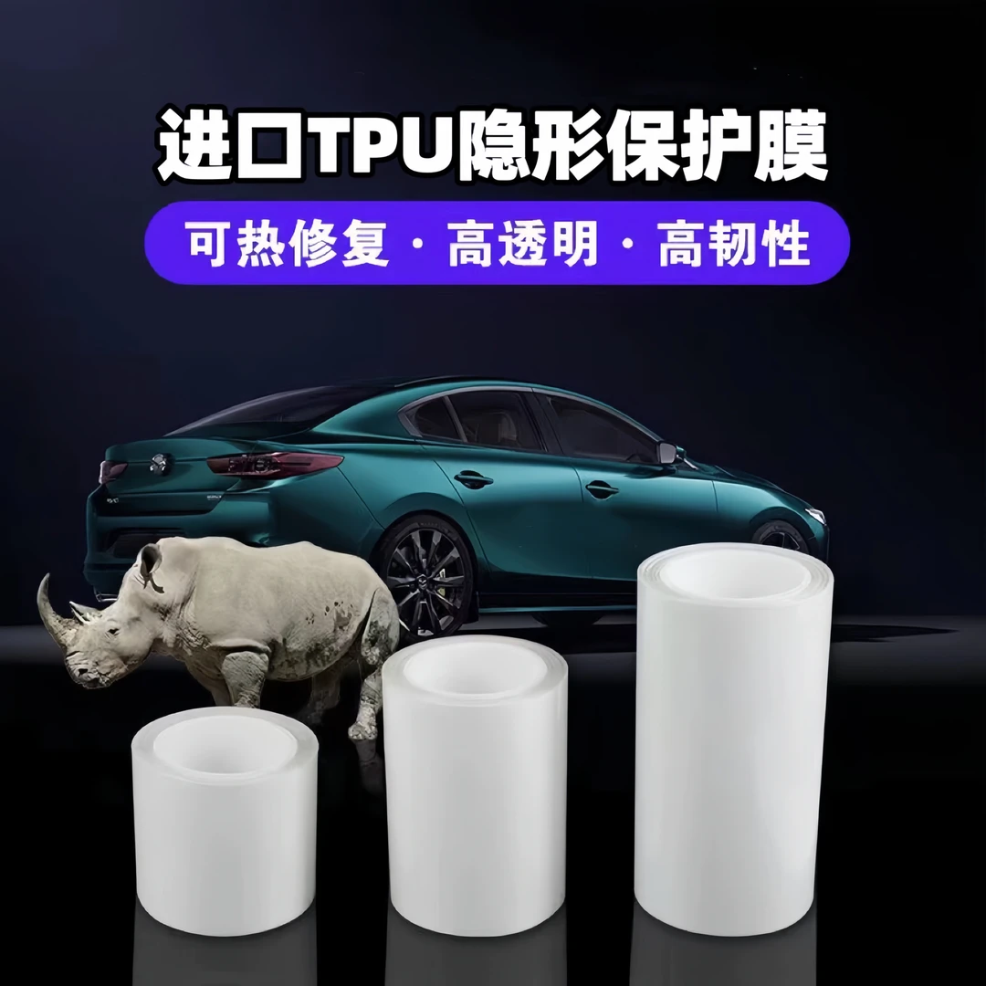 汽车隐形车衣TPU膜电动摩托车漆面保护膜防刮蹭透明全车贴膜