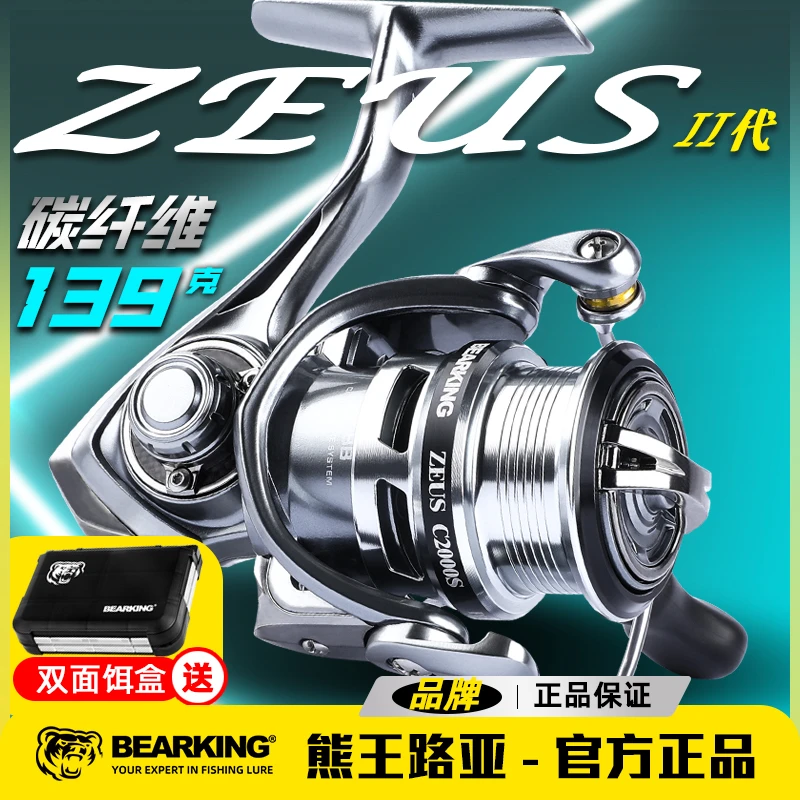 熊王路亚宙斯纺车轮耐用型丝滑顺畅抛投微物泛用淡水矶钓海钓