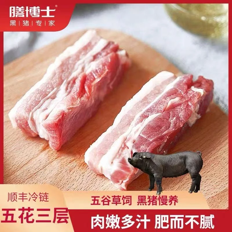 【膳博士】冷冻黑猪带皮五花肉400g/袋*4袋真空包装