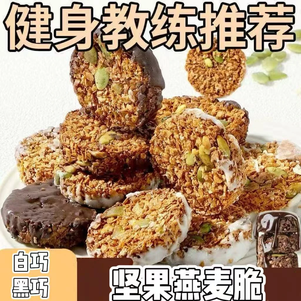 生巧坚果燕麦脆白巧黑巧盒装营养饱腹休闲零食巧克力黑巧克力