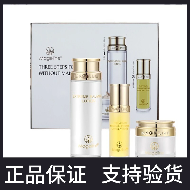 麦吉丽素颜三部曲中套小样套装保湿平衡水贵妇膏精华液护肤正品