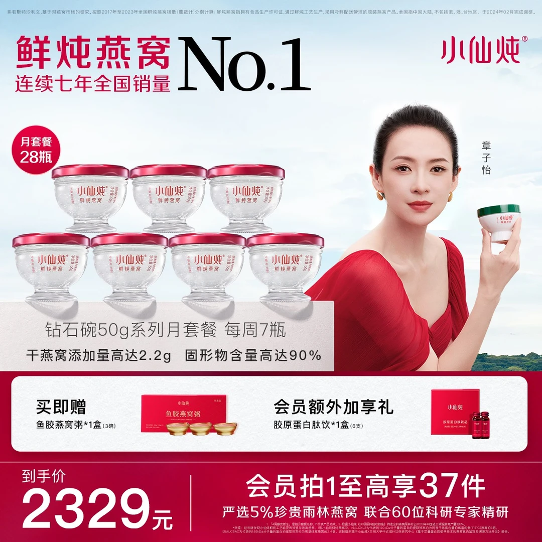 【臻享滋补】50g*28瓶月套餐钻石碗 小仙炖鲜炖燕窝 营养滋补