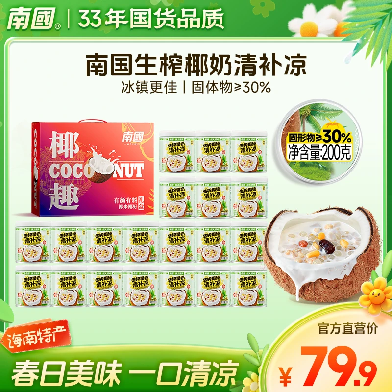 【低糖版礼盒装20罐·送椰子碗】生榨椰奶清补凉海南特产节日送礼包G