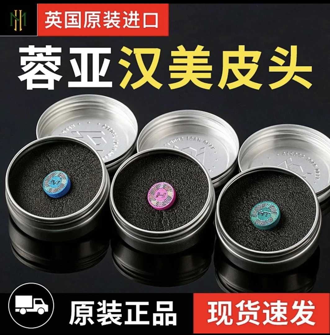 英国进口蓉亚汉美皮头中式黑八职业台球杆皮头小头杆手工皮头推荐