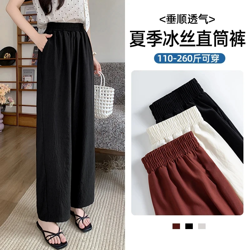 夏季大码冰丝阔腿裤女200斤胖mm高腰垂坠感凉凉宽松休闲直筒裤子