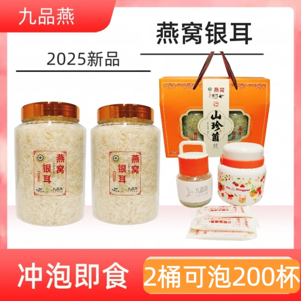 燕窝本草银耳有机冲泡即食免洗免煮高山滋补营养代餐礼盒年货2025