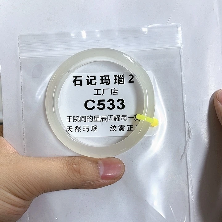 玛瑙/玉髓手镯未镶嵌