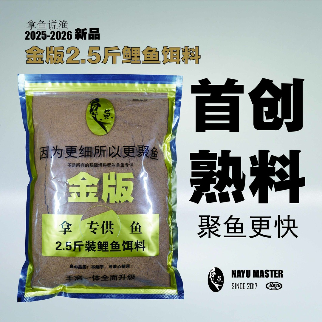 拿鱼说渔金版基础饵2.5斤装饵料除广西云南甘肃宁夏链接20袋鲫鱼