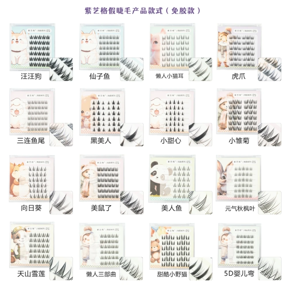 【免胶】新款免胶假睫毛懒人狐系浓密柔软浓密新手夏日出门