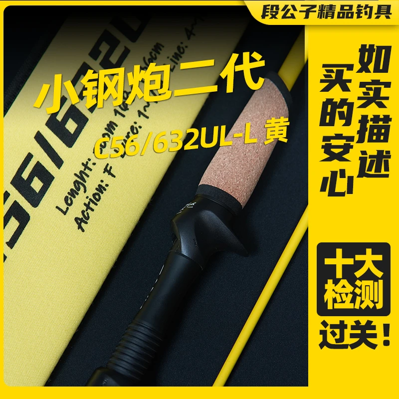 【ESX1379】FANK小钢炮二代C56/632UL-L 黄色枪柄两节路亚竿