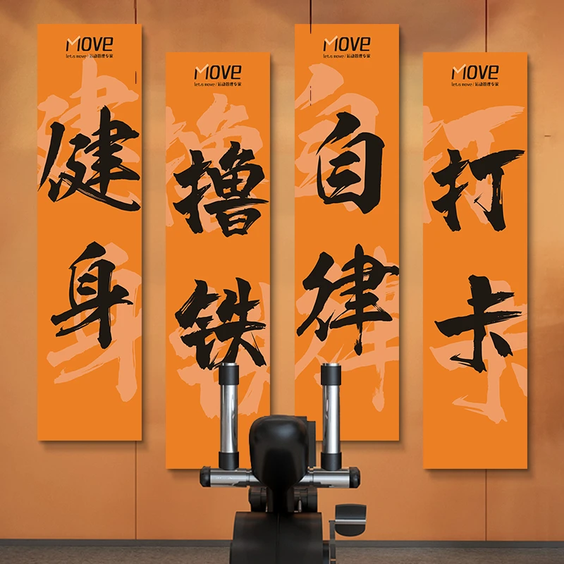 健身房装饰画瑜伽馆普拉提海报墙面壁画健身运动励志标语字画挂画