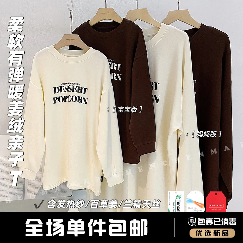 辰辰妈【简爱】秋冬季儿童T恤保暖弹力休闲亲子款长袖打底衫5216D