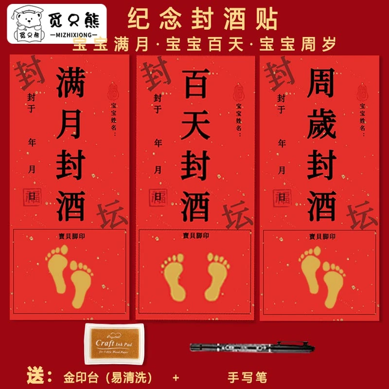 满月周岁封酒用百日百天封口贴酒坛封帖人生三大事结婚酒坛封口帖