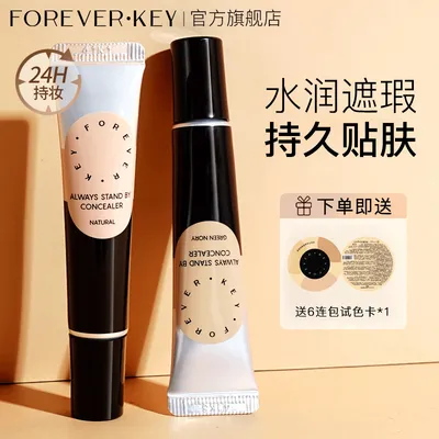 foreverkey遮瑕膏遮暇遮瑕液遮黑眼圈斑点不脱妆法令纹