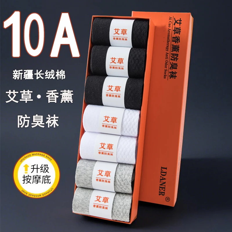 10A艾草香薰防臭袜中筒袜按摩底秋冬四季款运动吸汗透气长筒男袜