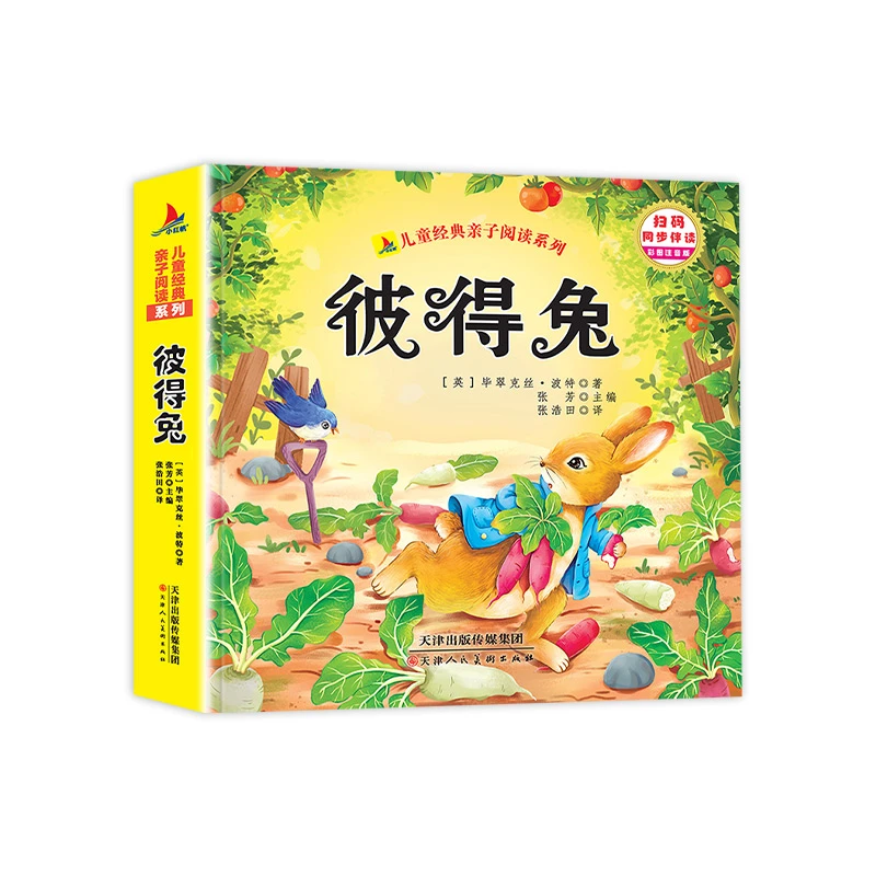 彼得兔（彩图注音版）