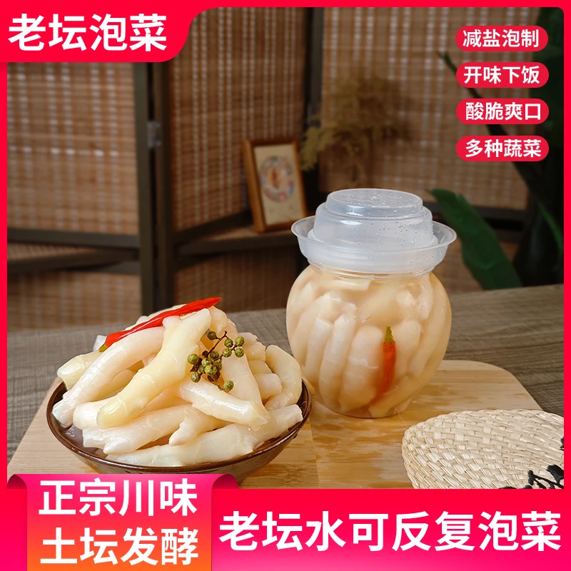 川味泡菜酸辣味泡仔姜萝卜川味藠头新鲜四川乳酸菌老坛泡菜下饭菜