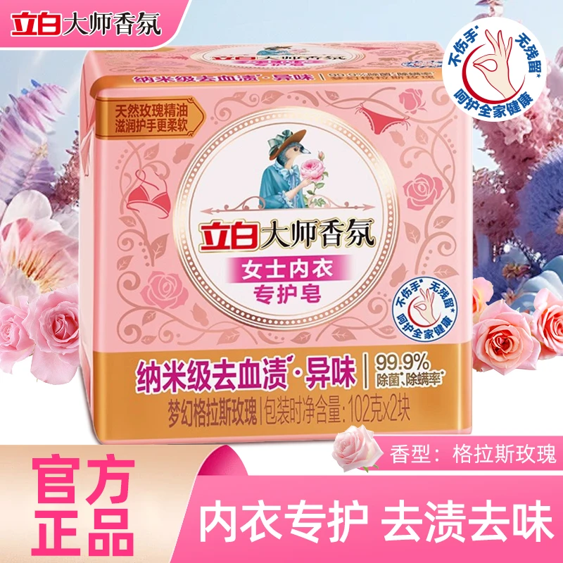 立白内衣皂除菌抑菌女士内裤肥皂洗衣服洗内衣去血渍通用官方正品