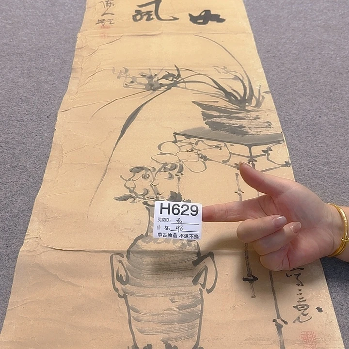 弘***榮国画629日本回流字画666