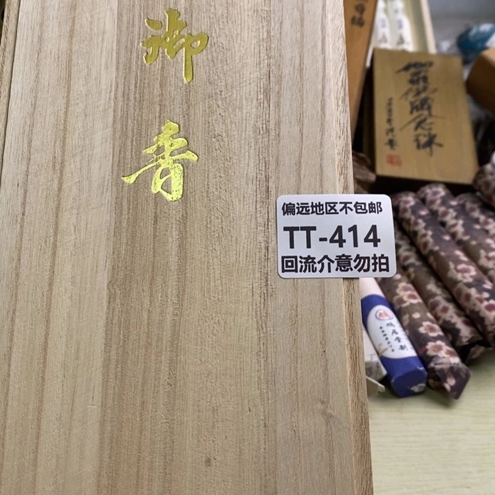 瓷片茗***香414回流介意勿拍