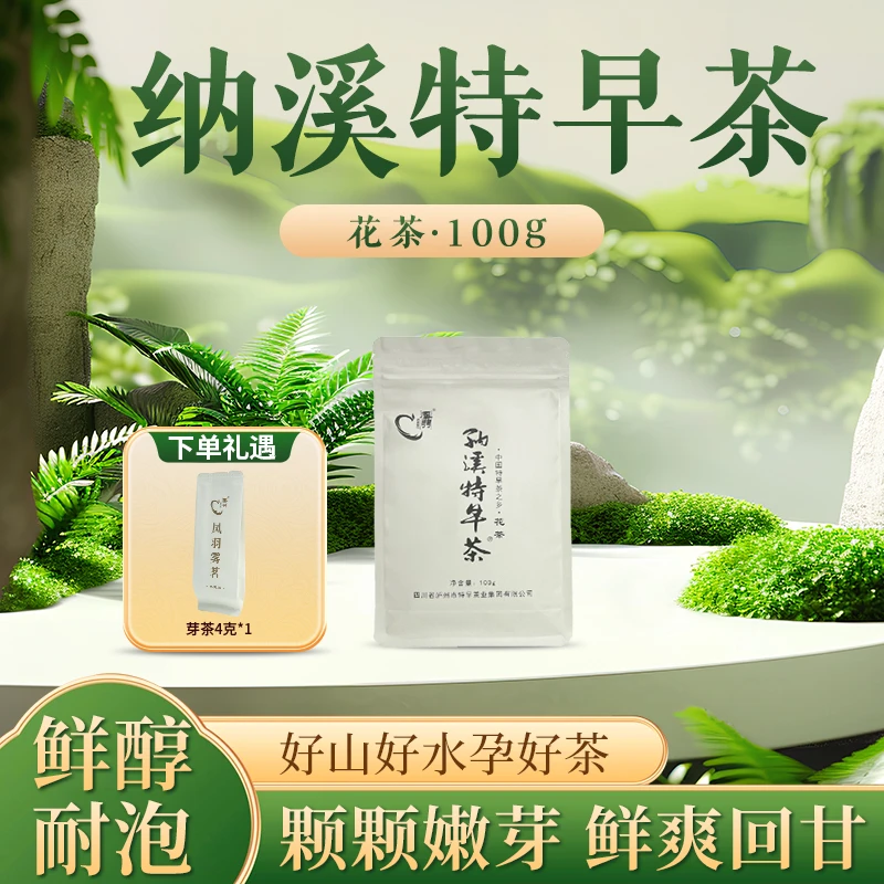 【新品首发】凤羽纳溪特早茶花茶(米色·花茶)品鉴装100g/袋