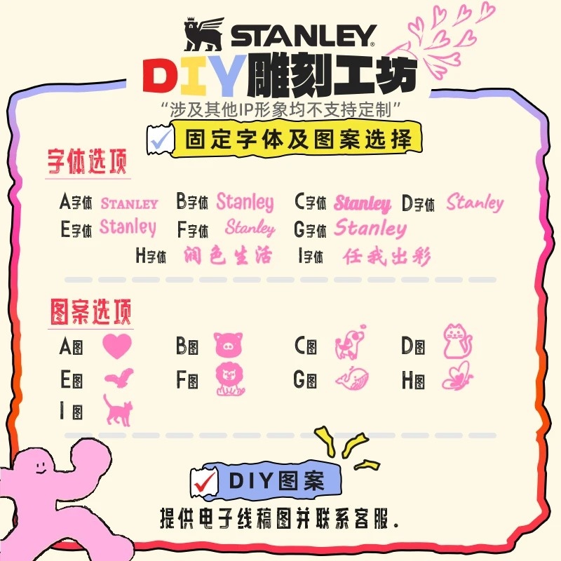 STANLEY时尚巨无霸保温杯创意定制款专属链接