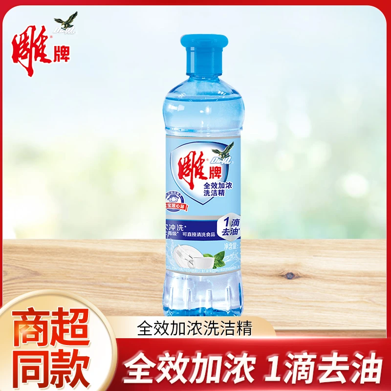 【粉丝专属】雕牌洗洁精全效瓶装去油渍护手厨房洗涤灵剂家用正品