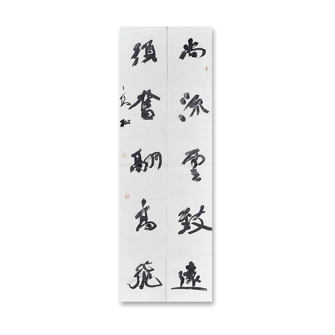 四尺对联（138cm x 46cm）——中书协会员高松老师作品（26）