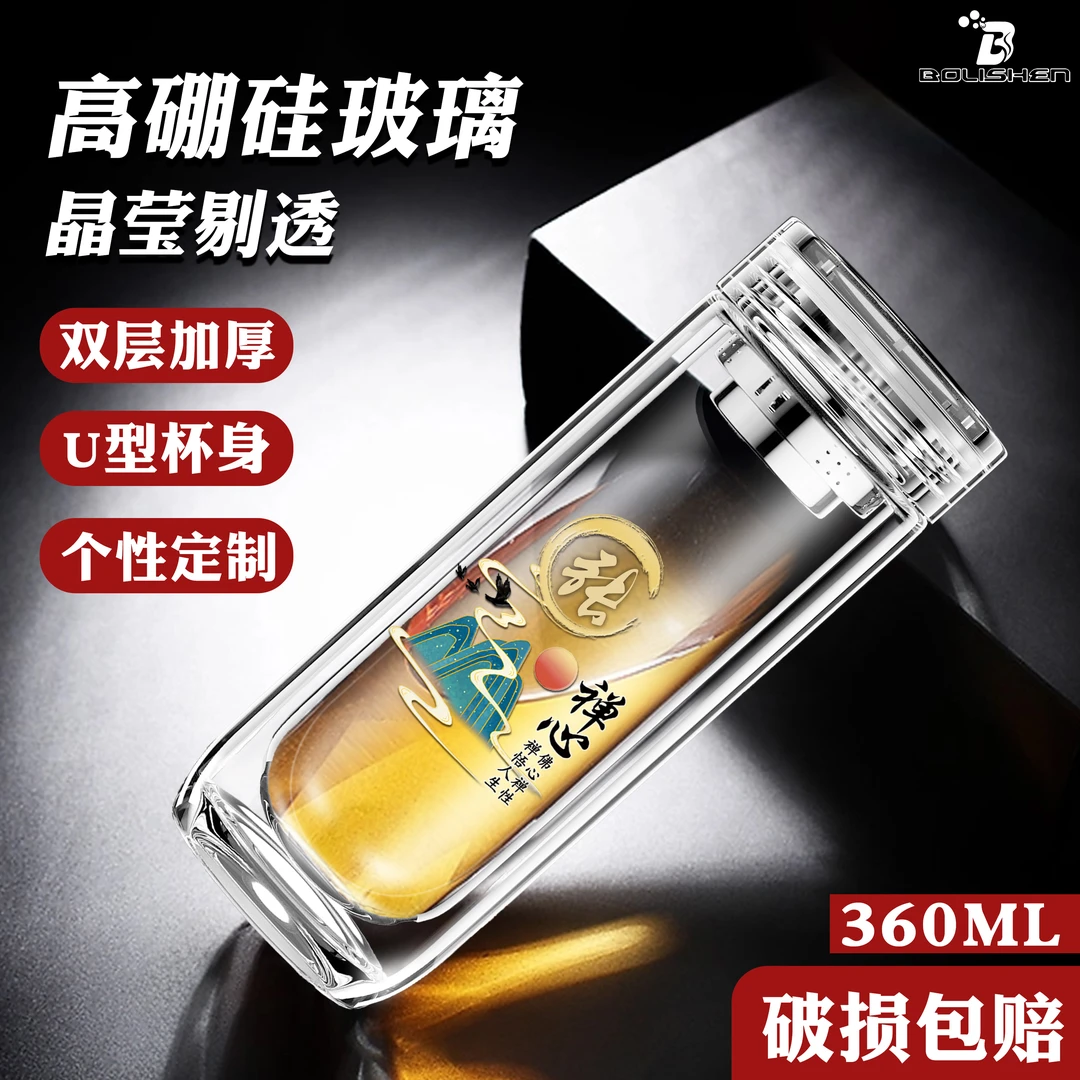 新款男士商务双层玻璃杯U型胆高硼硅材质泡茶杯百家姓定制水杯子