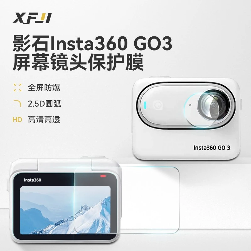 XFJI适用影石Insta360 GO3S钢化膜GO3屏幕镜头保护膜拇指相机配件