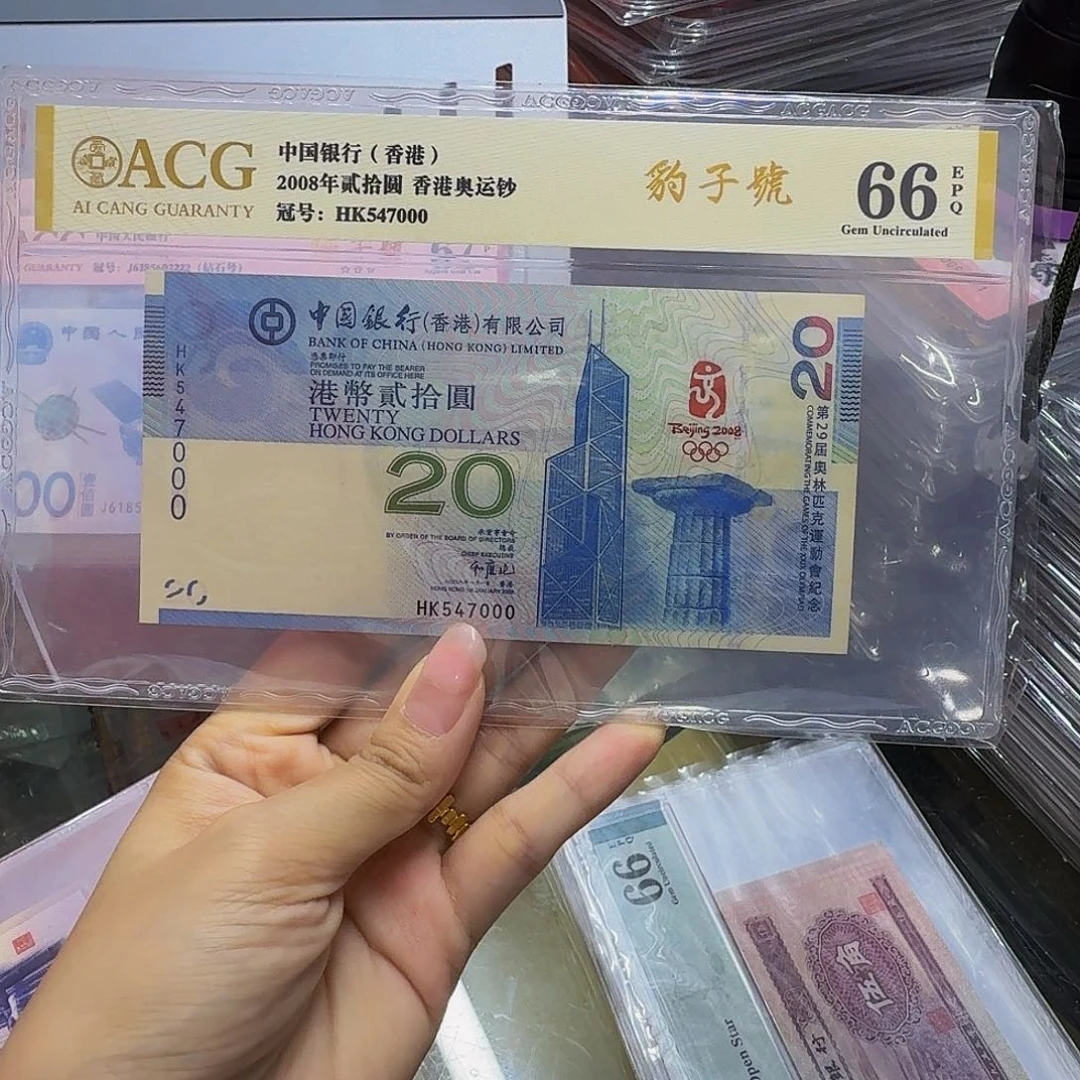 香港奥运钞，豹子547000