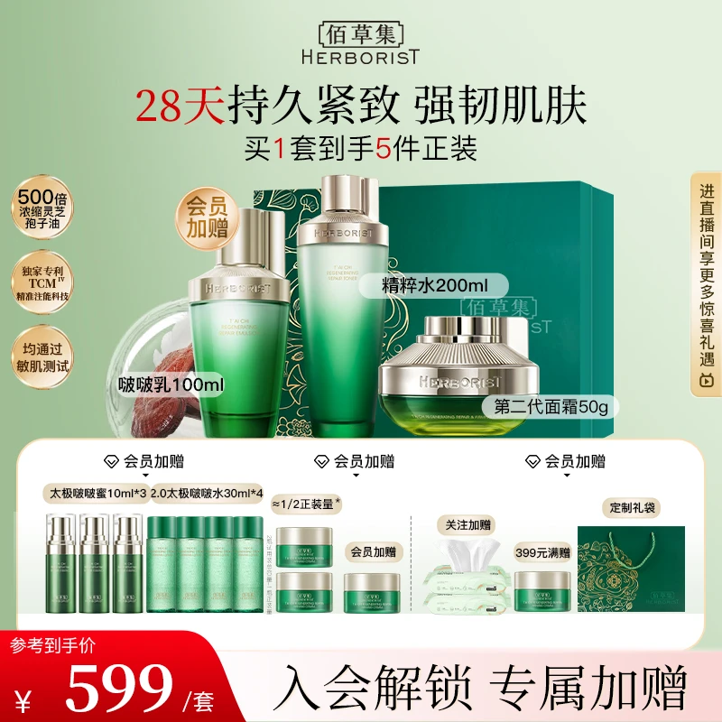 【咨询立减】佰草集太极啵啵水乳霜护肤套盒紧致套组出差护肤品