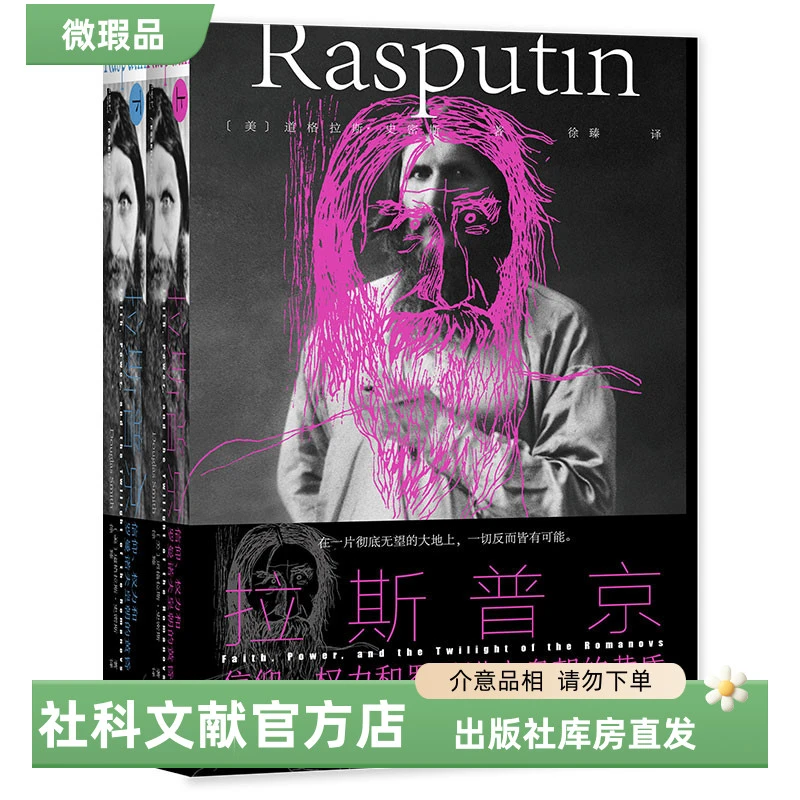 【出版社】微瑕 拉斯普京 甲骨文丛书