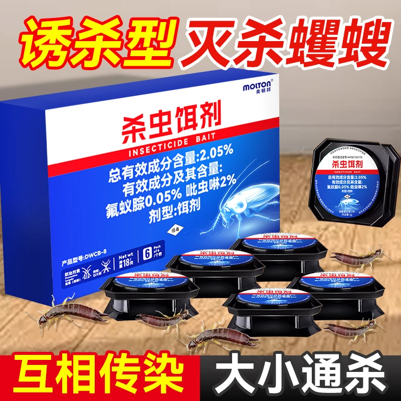 蠼螋杀虫剂家用灭净剪刀虫夹甲板虫厕所卫生间室内去除小飞虫克星