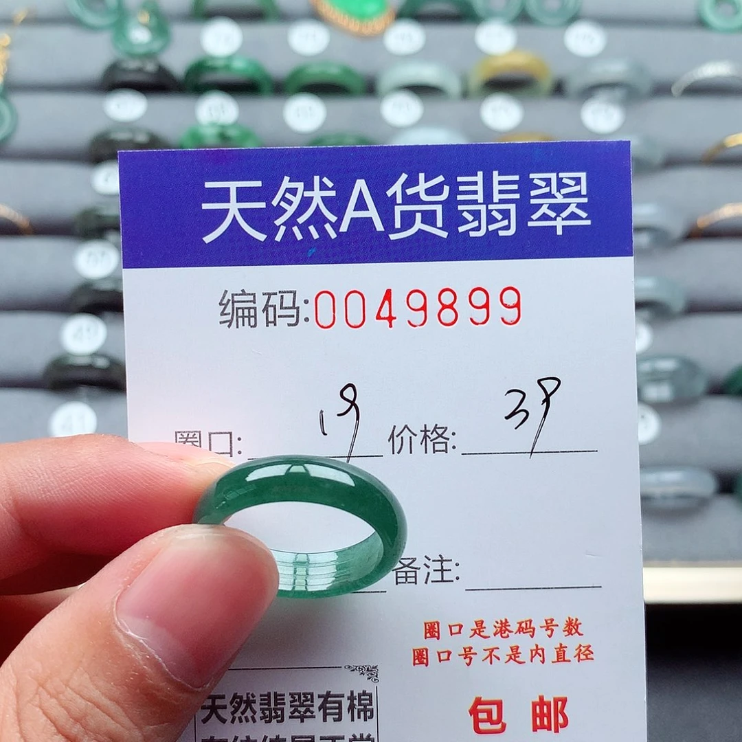 翡翠未镶嵌戒指天然